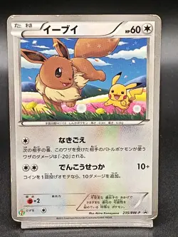 Eevee 235/BW-P 7 Eleven Promo Japanese Pokemon Card A06 - Image 1