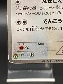 Eevee 235/BW-P 7 Eleven Promo Japanese Pokemon Card A06 - Image 5