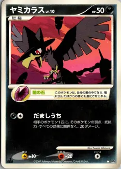 MURKROW DPBP#225 C SHINING DARKNESS POKEMON JAPANESE LP - Image 1