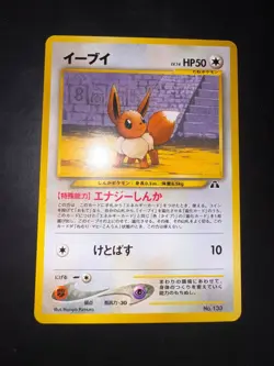 Eevee NO. 133 Promo Neo Premium File 2 Pokemon Japanese NEARMINT - Image 1