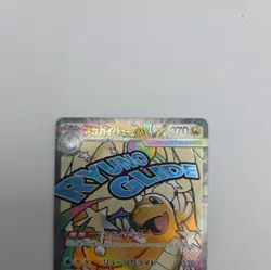 Mega Dragonite ex MA 232/193 M2a MEGA Dream ex - Pokemon Card Japanese US SHIP - Image 3