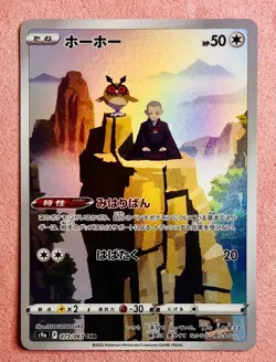 Hoothoot 073/067 | Battle Region | 2022 Pokemon TCG Card Japanese | NM - Image 1