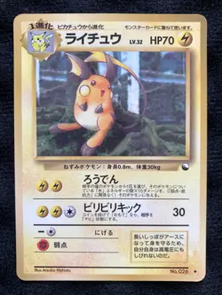 Pokemon Card Japanese Raichu 026 Glossy Vending Series - Image 1