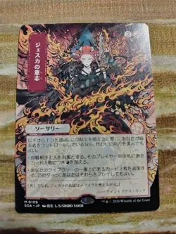 MTG Magic The Gathering Jeska's Will: Mystical Archive Japanese Paintings 880281 - Image 1