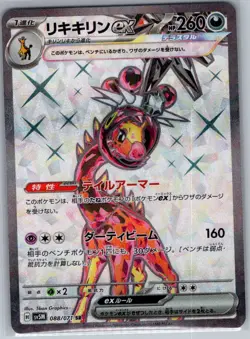 Farigiraf ex 088/071 Japanese SV5M: Cyber Judge - Pokemon Card - NM - Image 1