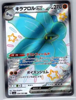 Glimmora ex 329/190 Japanese SV4a: Shiny Treasure ex - Pokemon Card - NM - Image 1