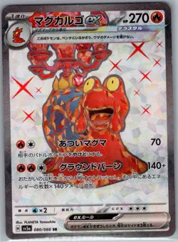 Magcargo ex 080/066 Japanese SV5a: Crimson Haze - Pokemon Card - NM - Image 1
