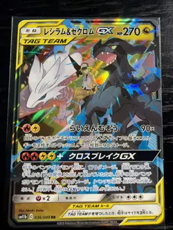 US SELLER Reshiram & Zekrom GX 036/049 Pokemon Japanese RR SM11b TAG TEAM NM US - Image 1