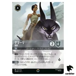 Namaari Morning Mist [E] 216/204 JA-2 [Foil] Rise Floodborn Disney Lorcana JP - Image 1