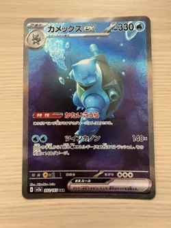 [NM-Mint] Blastoise EX 202/165 Japanese SV2a 151 Pokemon Card SAR - Image 1