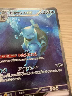 [NM-Mint] Blastoise EX 202/165 Japanese SV2a 151 Pokemon Card SAR - Image 2