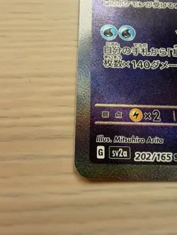 [NM-Mint] Blastoise EX 202/165 Japanese SV2a 151 Pokemon Card SAR - Image 5