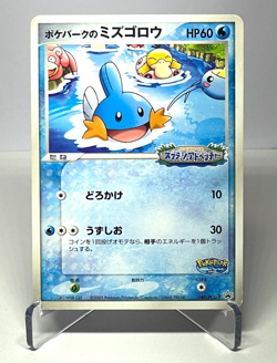Japanese Pokemon Card PokePark's Mudkip 048/PCG-P Promo MP - Image 1