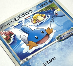 Japanese Pokemon Card PokePark's Mudkip 048/PCG-P Promo MP - Image 2