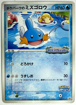 Japanese Pokemon Card PokePark's Mudkip 048/PCG-P Promo MP - Image 3