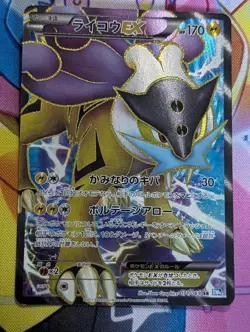 Raikou EX SR 071/069 1st Edition BW4 Dark Explorers Japanese Pokemon 2011 LP/MP - Image 1