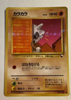 Cubone Vending Machine Cards Series 3 (Green) Regular (Japanese) - Image 1