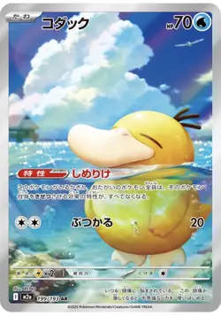 Pokemon Card Psyduck AR 199/193 M2a MEGA Dream ex Japanese - Image 1