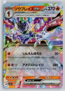 M2a: High Class Pack: MEGA Dream ex #031/193 Ceruledge ex Holo - Image 1