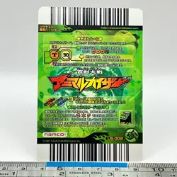 Animal Kaiser Strong Card LS-002 Arcade Game Namco Bandai 2007 Japanese #609 - Image 2
