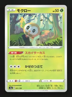 Rowlet 001/190 Shiny Star V NM Reverse Holo Japanese Pokemon Card TCG - Image 1