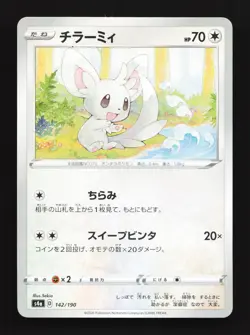 Minccino 142/190 Shiny Star V NM Reverse Holo Japanese Pokemon Card TCG - Image 1