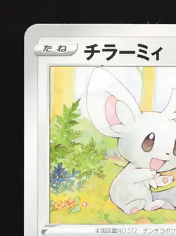 Minccino 142/190 Shiny Star V NM Reverse Holo Japanese Pokemon Card TCG - Image 2