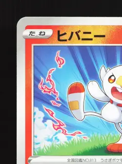 Scorbunny 022/190 Shiny Star V NM Reverse Holo Japanese Pokemon Card TCG - Image 2