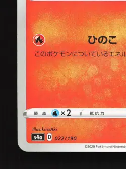 Scorbunny 022/190 Shiny Star V NM Reverse Holo Japanese Pokemon Card TCG - Image 4