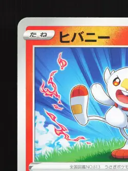 Scorbunny 022/190 Shiny Star V NM Reverse Holo Japanese Pokemon Card TCG - Image 2