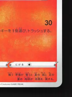 Scorbunny 022/190 Shiny Star V NM Reverse Holo Japanese Pokemon Card TCG - Image 5