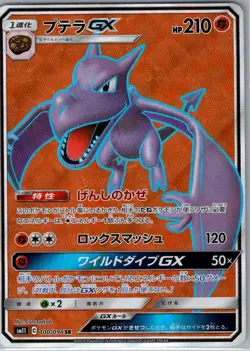 Aerodactyl GX - 100/094 Japanese SM11: Miracle Twin - Pokemon Card - NM - Image 1