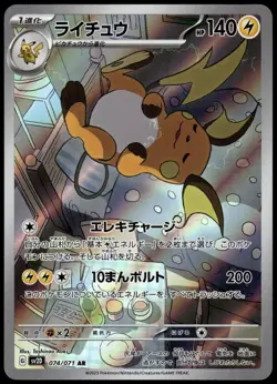 Raichu 074/071 Art Rare SV2D Clay Burst Japanese Pokemon [NM] (2) - Image 1
