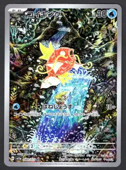 080/073 - Magikarp [AR] - Triplet Beat - NM - Japanese Pokemon - Image 1