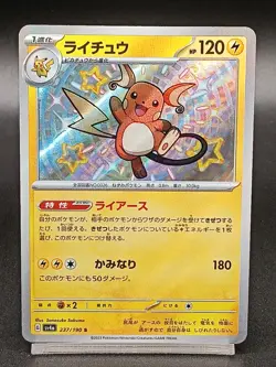 Shiny Raichu S 237/190 SV4a Paldean Fates Shiny Treasure ex Japanese Pokemon A07 - Image 1