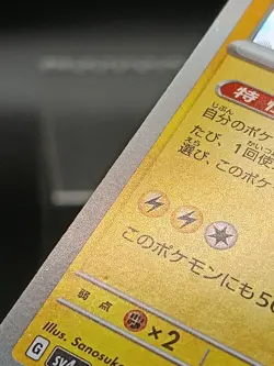 Shiny Raichu S 237/190 SV4a Paldean Fates Shiny Treasure ex Japanese Pokemon A06 - Image 3