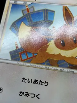 Eevee 058/080 L2 Unleashed Reviving Legends Japanese Pokemon Card - Image 3