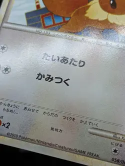 Eevee 058/080 L2 Unleashed Reviving Legends Japanese Pokemon Card - Image 4