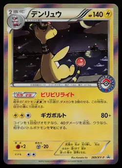 Ampharos 019/054 Cruel Traitor XY11 Holo Rare Japanese Pokemon NM - Image 1
