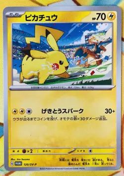 Pikachu - 120/SV-P 120/SV-P Sv-P Promotional Cards Regular (Japanese) - Image 3