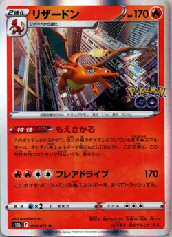 Charizard - Pokemon GO - 010/071 - Japanese Holo - Image 1