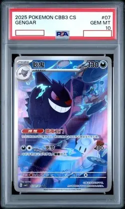 2025 POKEMON SIMPLIFIED CHINESE CBB3 C 0307/07 GENGAR PSA 10 - Image 1