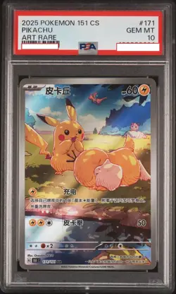 2025 POKEMON SIMPLIFIED CHINESE 151 C-COLL 151 ART RARE #171 PIKACHU PSA10 - Image 1