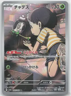 Poltchageist 068/066 Art Rare Crimson Haze Pokemon Japanese Near Mint - Image 1
