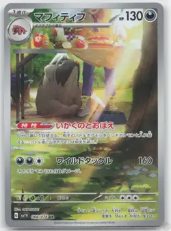 Mabosstiff 088/078 Art Rare Violet ex Pokemon Japanese Near Mint - Image 1