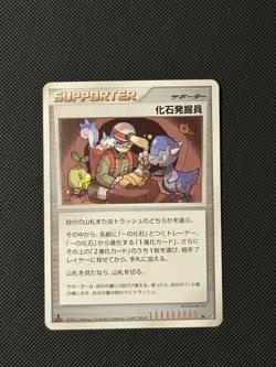 Fossil Excavator 1st Edition -Pokemon Dp2 Secret of the Lakes Regular (Japanese) - Image 1