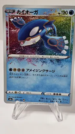 Kyogre 036/190 Amazing Rare s4a Shiny Star V Japanese Pokemon Card TCG Near Mint - Image 1