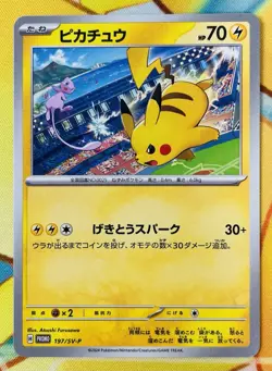 Pikachu - 197/SV-P 197/SV-P Sv-P Promotional Cards Regular (Japanese) - Image 3
