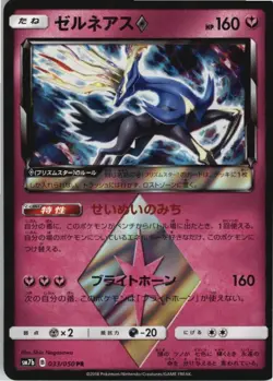 Xerneas Prism Star - Prism Rare - SM - Lost Thunder - NM - Holofoil MTG x1 - Image 1
