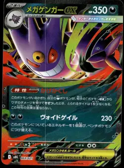 Japanese Pokemon Mega Gengar ex 003/021 MBG: MEGA Starter Set Mega Gengar ex NM - Image 1